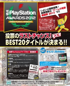 【電撃PlayStation】年明け一発目の電撃PlayStation Vol.534は、クールでスタイリッシュな表紙が目印！