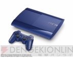 『PlayStation 3 アズライト・ブルー 250GB』