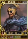 『三國志12』