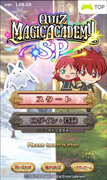 『クイズマジックアカデミーSP』