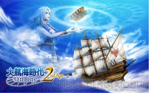 『大航海時代 Online』