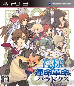 『神様と運命革命のパラドクス』