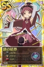 『魔法少女まどか☆マギカ オンライン』