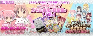 『魔法少女まどか☆マギカ オンライン』
