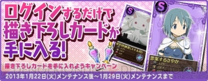 『魔法少女まどか☆マギカ オンライン』