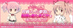 『魔法少女まどか☆マギカ オンライン』