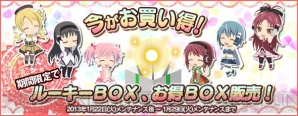『魔法少女まどか☆マギカ オンライン』