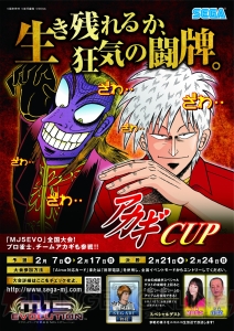 セガネットワーク対戦麻雀 Mj5 がバージョンアップ 狂気の沙汰ほどおもしろいコラボ全国大会が開催決定 電撃オンライン セガネットワーク対戦麻雀 Mj5 がバージョンアップ 狂気の沙汰ほどおもしろいコラボ全国大会が開催決定 電撃オンライン