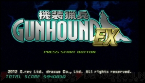 『機装猟兵ガンハウンドEX』