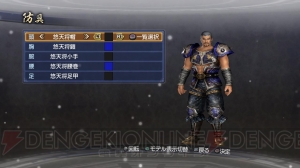 『3 Empires』からリメイクされた防具が多数登場！ 『真・三國無双6 Empires』新たなDLCを多数お届け