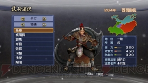 『3 Empires』からリメイクされた防具が多数登場！ 『真・三國無双6 Empires』新たなDLCを多数お届け