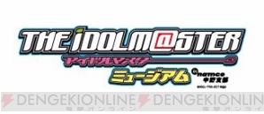 『アイドルマスター』