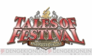 “テイルズ オブ フェスティバル 2013”開催決定！ 6月1日・2日に横浜アリーナにて