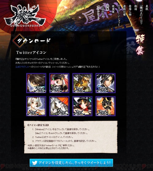 Ps Vita 朧村正 の公式サイトでオリジナルtwitterアイコンが本日より配布開始 電撃オンライン