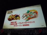 『サムライ＆ドラゴンズ』