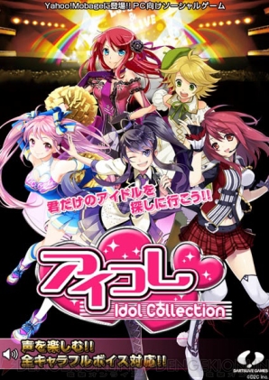 『アイコレ』