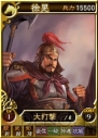 『三國志12』