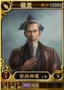 『三國志12』
