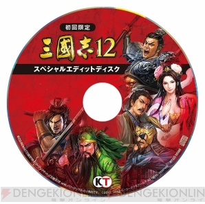 真・三國無双7』の武将が使える初回特典も――PC版『三國志12 パワー