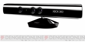 『Kinect』