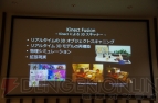 『Kinect』