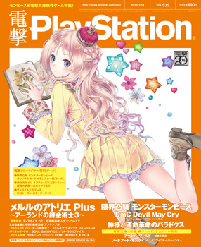 電撃PlayStation Vol.535