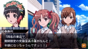 『とある魔術と科学の群奏活劇（アンサンブル）』
