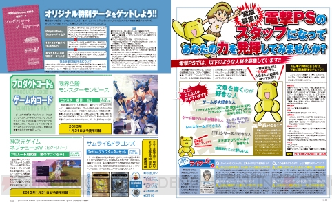 【電撃PlayStation】『メルルのアトリエ Plus』が表紙の最新号『電撃PlayStation Vol.535』の注目記事を紹介！