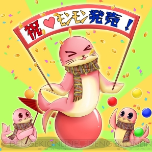 『限界凸騎モンスターモンピース』