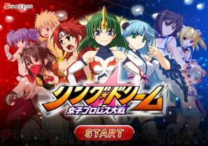 『リング☆ドリーム～女子プロレス大戦～』