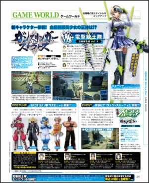 『ガンスリンガー ストラトス』記事