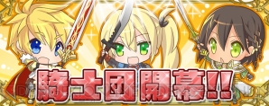 『拡散性ミリオンアーサー』
