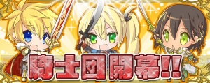 ついに騎士団バトルが開戦！ 『拡散性ミリオンアーサー』騎士団アップデートキャンペーンもスタート