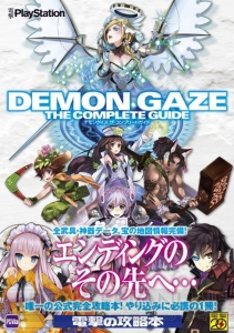『デモンゲイズ』累計販売本数5万本突破を記念したキャンペーンが4週連続で実施