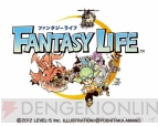 『ファンタジーライフ』