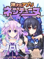 神次元アプリ ネプテューヌ