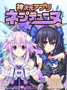 スマートフォン向けアプリ『神次元アプリ ネプテューヌ』の追加コンテンツ“春ボイスセット”が配信開始！