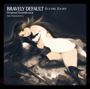 『ブレイブリーデフォルト』ファン注目！  “Revo Linked BRAVELY DEFAULT Concert”の映像化＆劇場上映会が決定