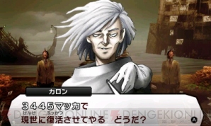 『真・女神転生IV』