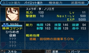 新システム“戦術指揮”をはじめとする『スーパーロボット大戦UX』のゲームシステムを紹介！ 今回の戦闘シーンはアッカナナジンや飛影など