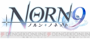 『ノルン＋ノネット』