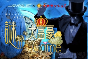 “謎解き大富豪Game”