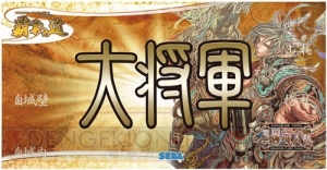 頂点に立ち“覇王”の称号を得る者は誰なのか？ 『三国志大戦 トレーディングカードゲーム』のエリア代表決定戦の概要が公開