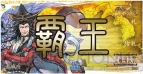 『三国志大戦トレーディングカードゲーム』