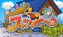 『にかくでスッシー』