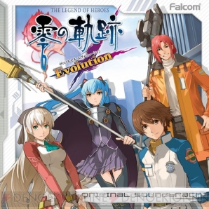 イース セルセタの樹海 那由多の軌跡 零の軌跡 Evolution などの音楽アルバム5タイトルがamazon Mp3で配信開始 電撃オンライン