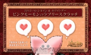 六本木 ルイーダの酒場 でバレンタイン ホワイトデーイベントが開催 今年は2種類の味のピンクモーモンティラミスが登場 電撃オンライン