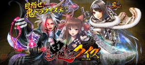 鬼武者soul ストーリーの知識が問われる イベント 日本縦断 鬼トラクイズ 13春 が本日より実施 電撃オンライン