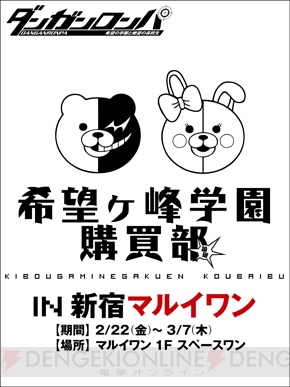 『ダンガンロンパ』