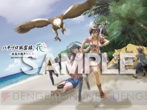 パチパラ3d デラックス海物語 パチプロ風雲録 花 孤島の勝負師たち が本日発売 Miiや壁紙がもらえるアンケートも実施中 電撃オンライン
